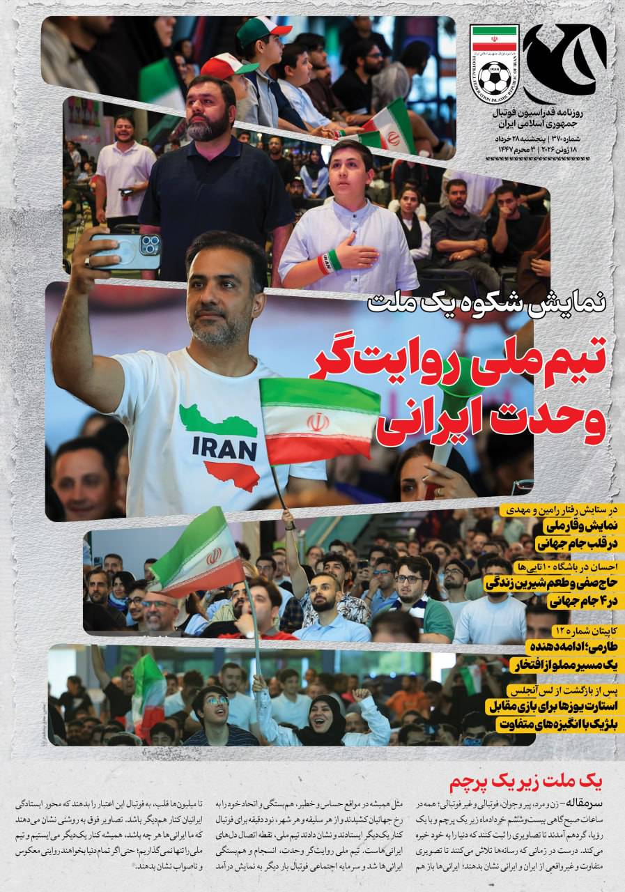 روزنامه فدراسیون شماره ۳۷۰