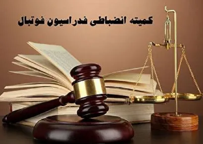 صدور آرای انضباطی