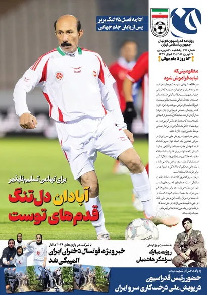 روزنامه فدراسیون شماره 321
