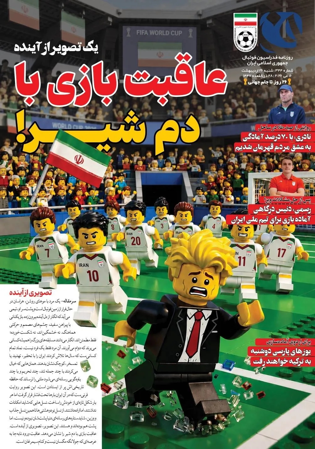 روزنامه فدراسیون شماره 344