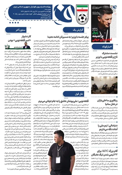 روزنامه فدراسیون شماره 318
