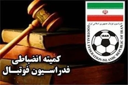 اعلام دو رای انضباطی
